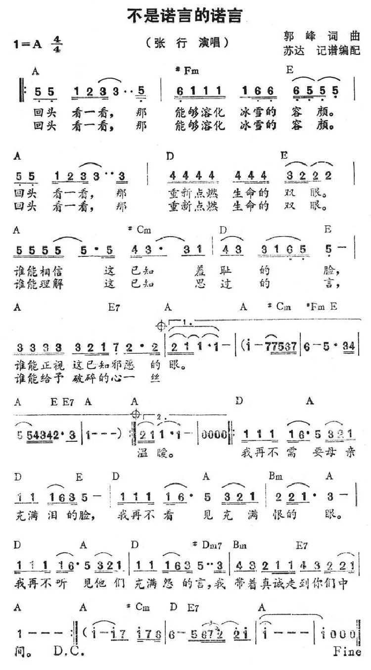 不是诺言的诺言（带和弦）