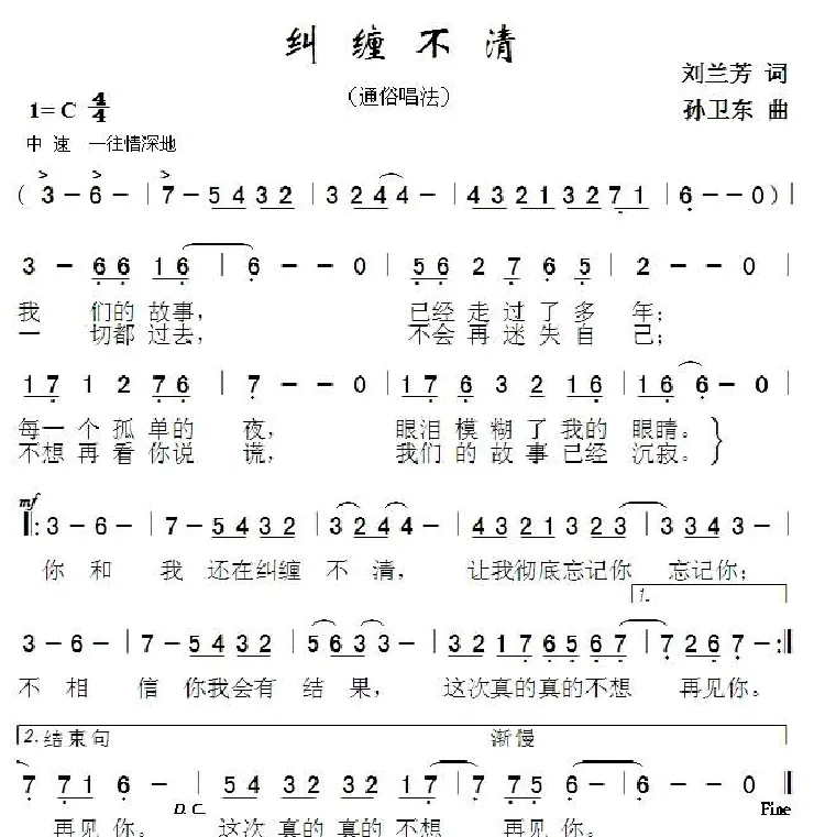 纠缠不清