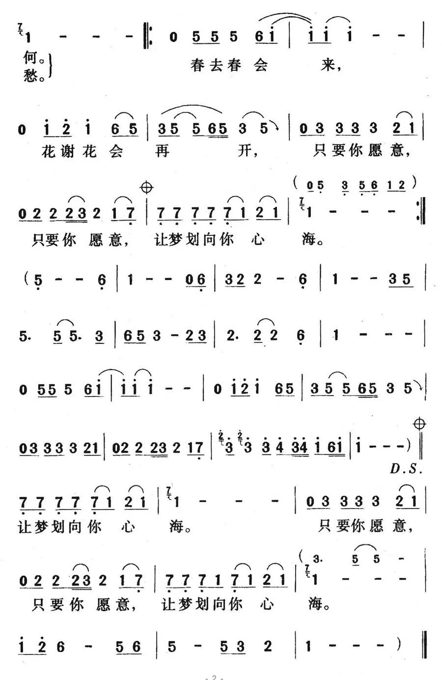 花心（厉曼婷词 喜纳曲）