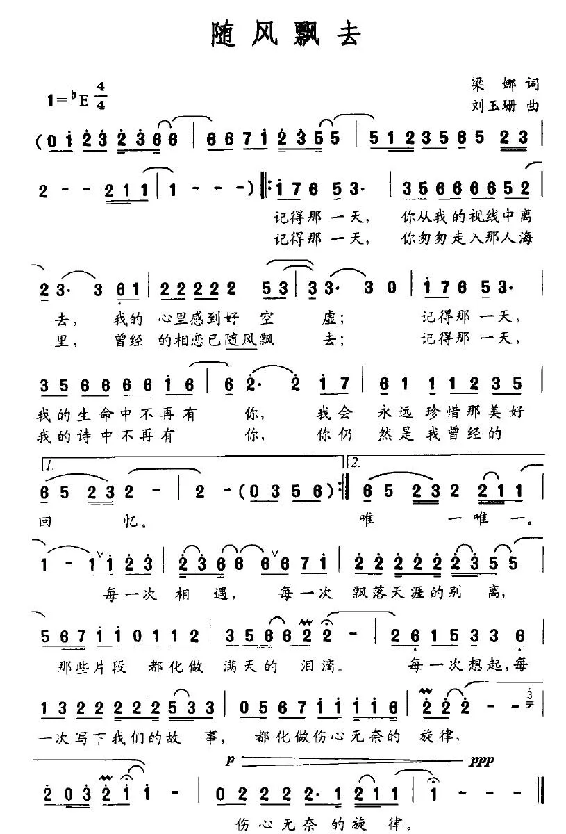 随风飘去