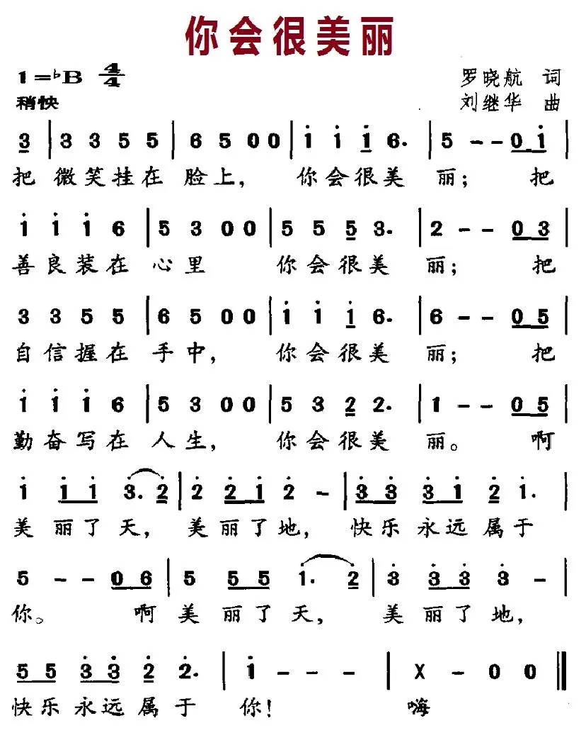 你会很美丽