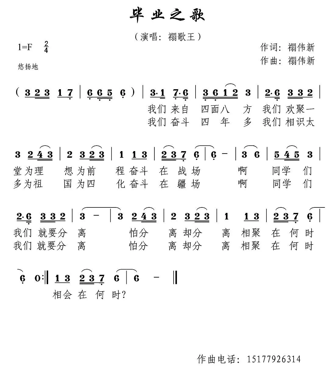 毕业之歌
