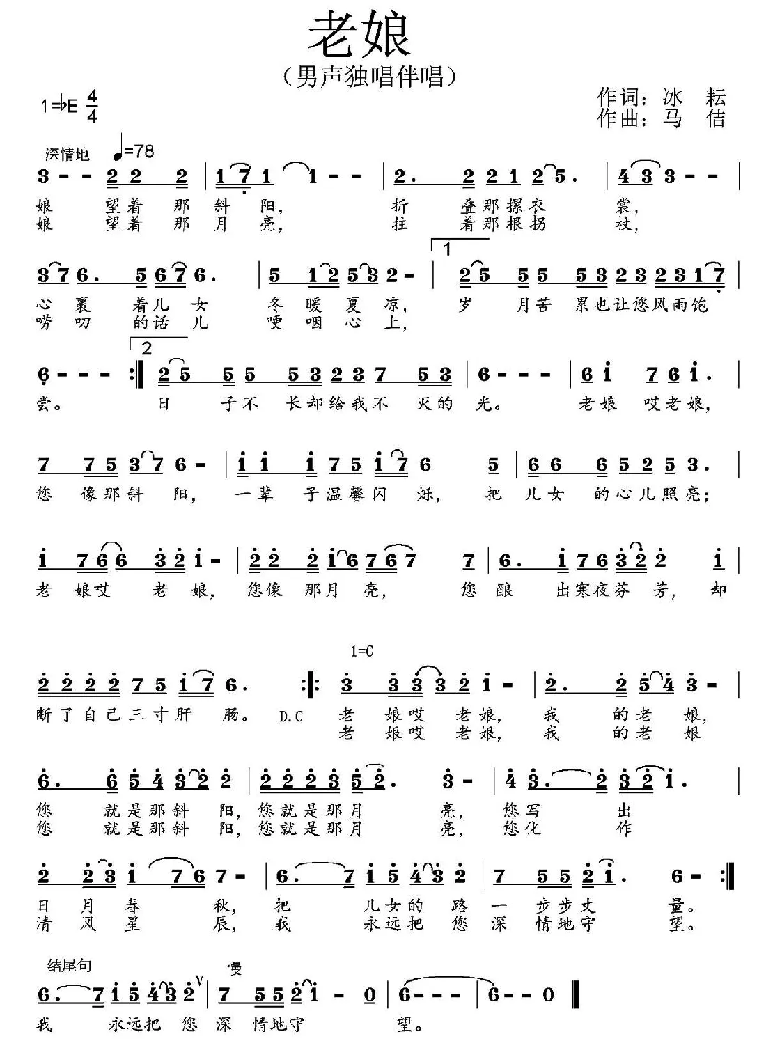 老娘（冰耘词 马佶曲）