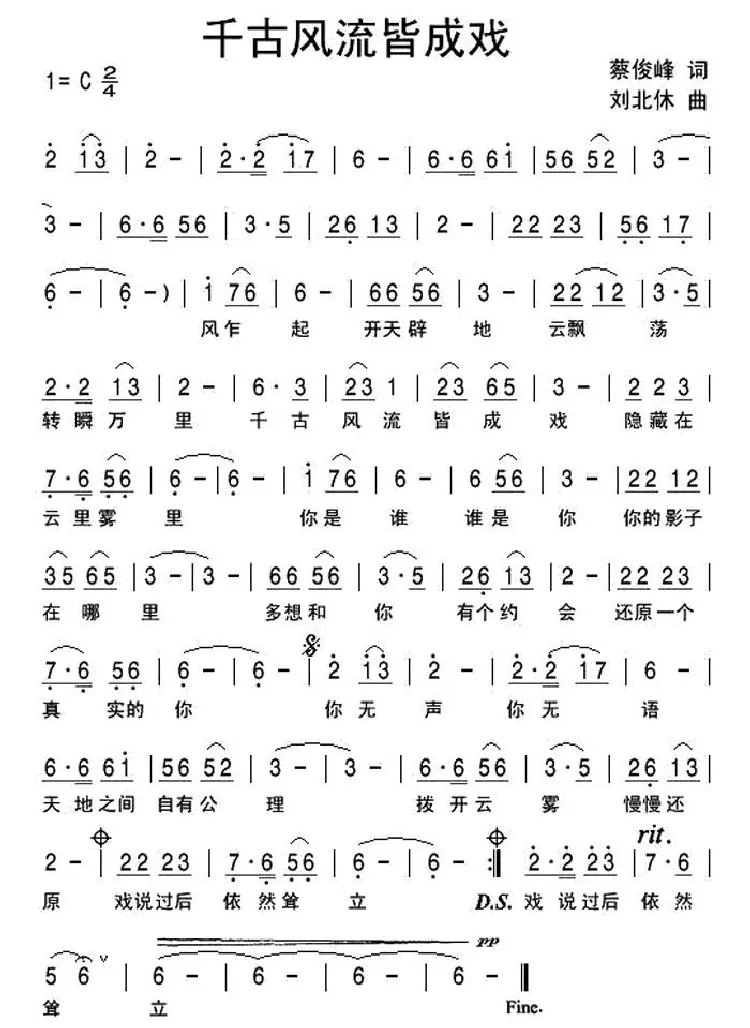 千古风流皆成戏