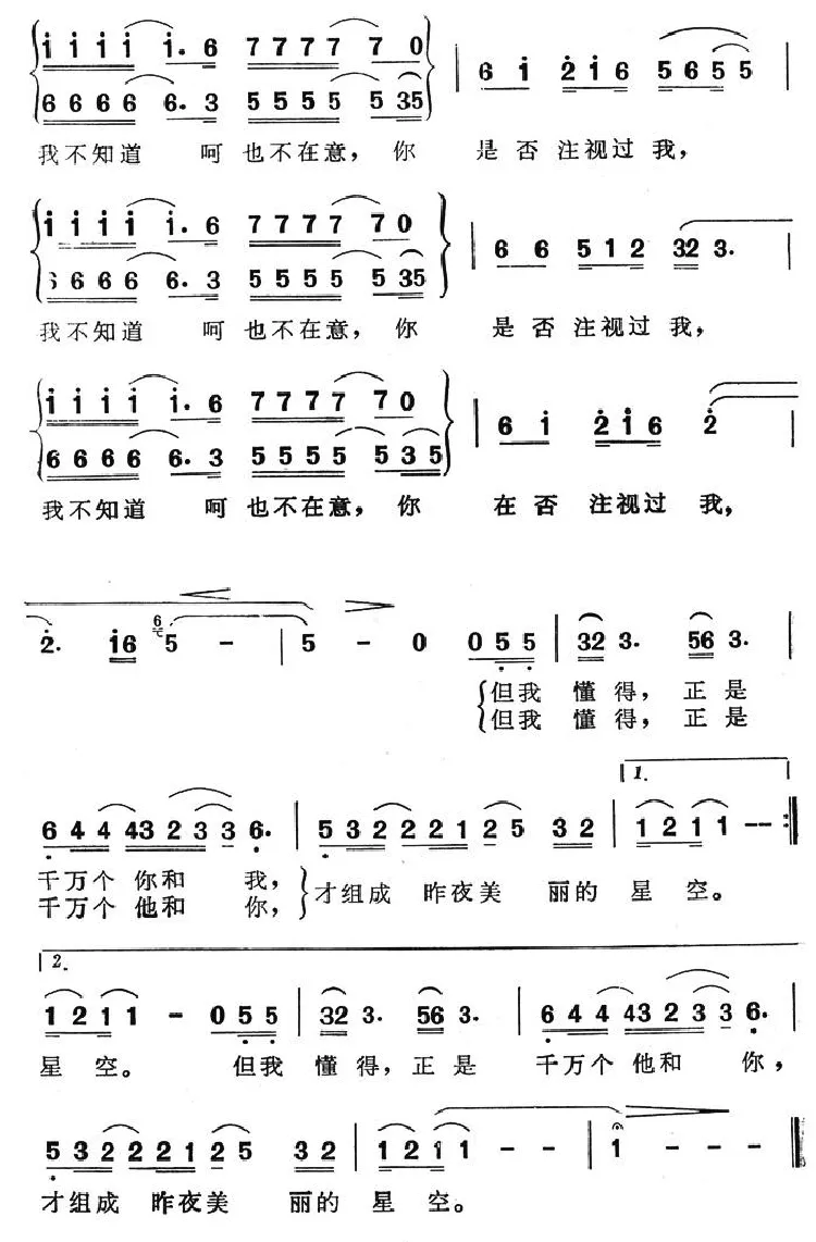 无名星（石顺义词 孟庆云曲）