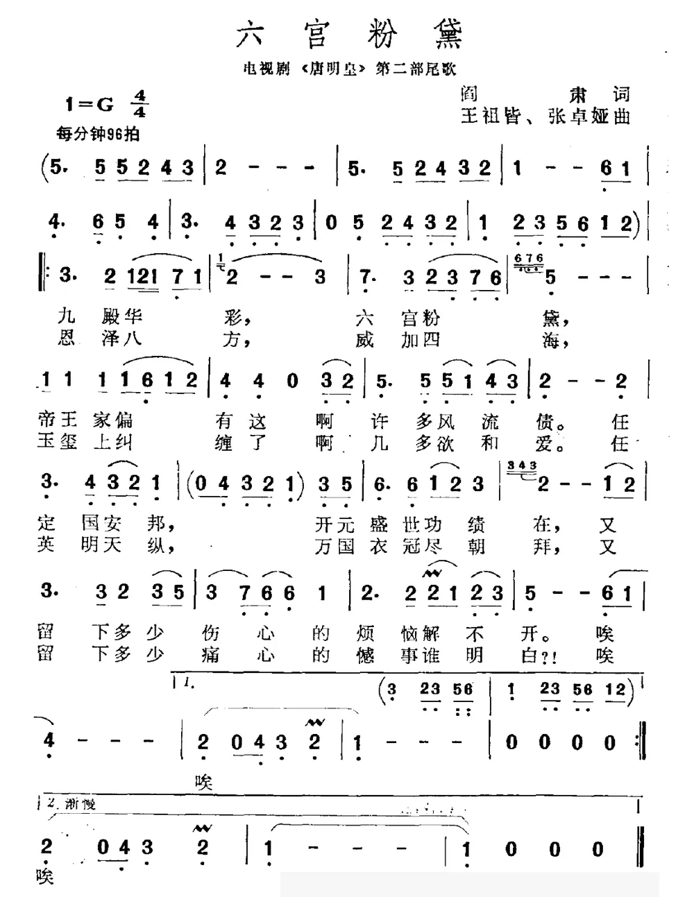 六宫粉黛（电视剧《唐明皇》尾歌）