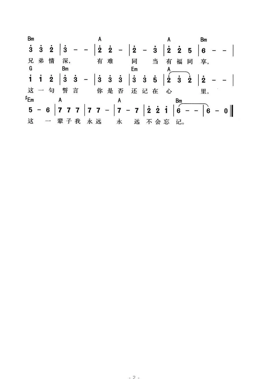兄弟情深