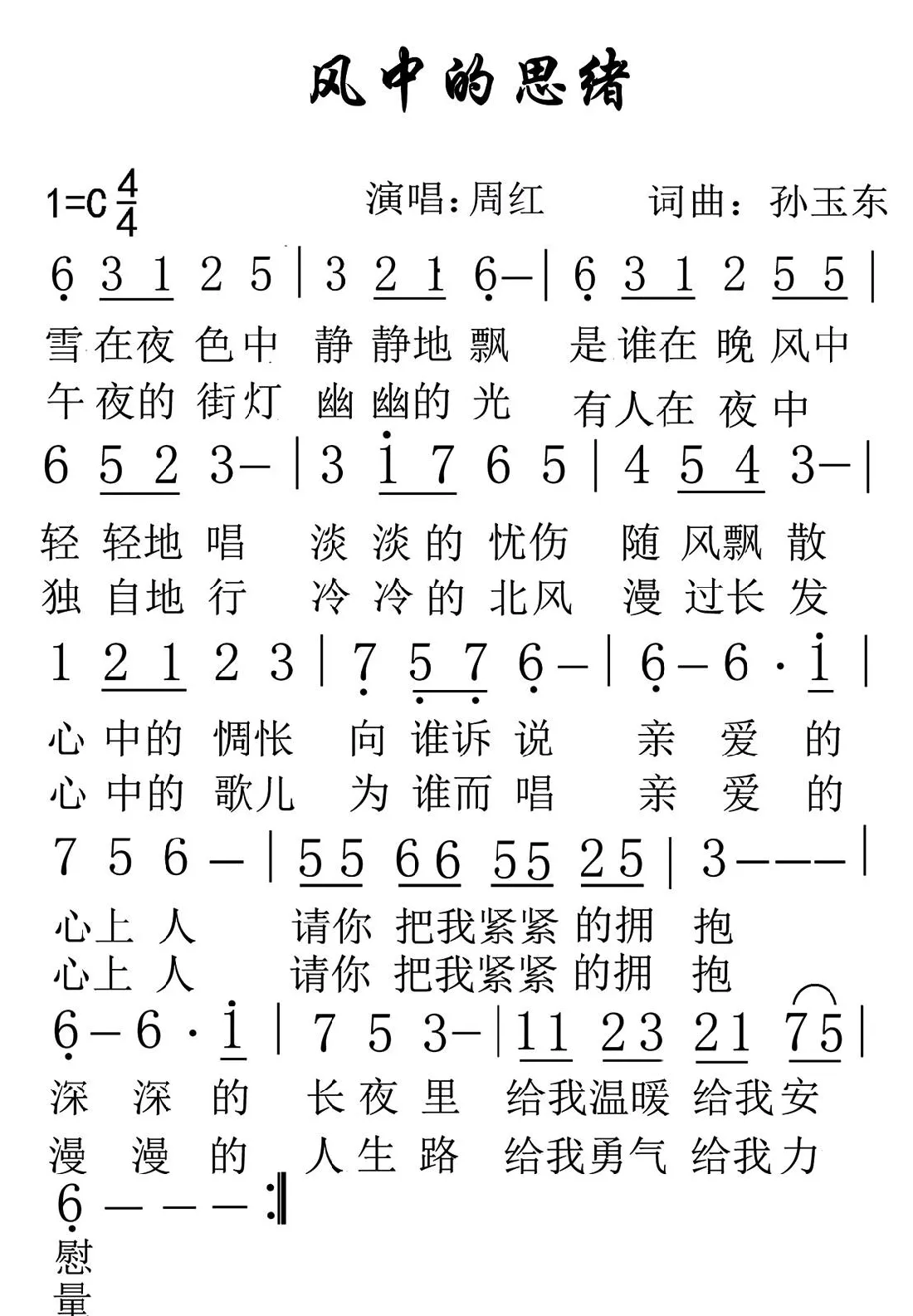 风中的思绪