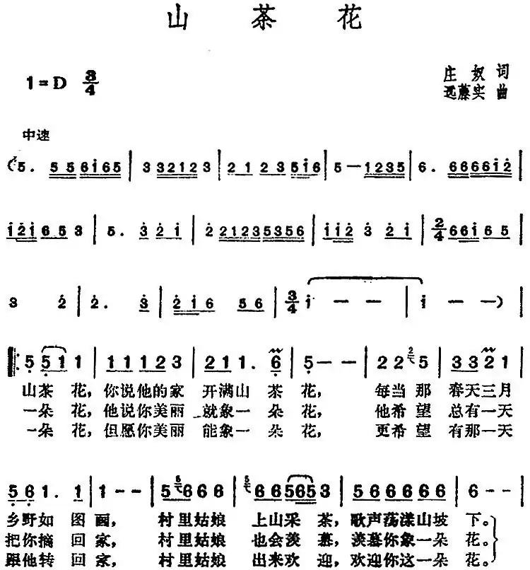 邓丽君演唱金曲：山茶花