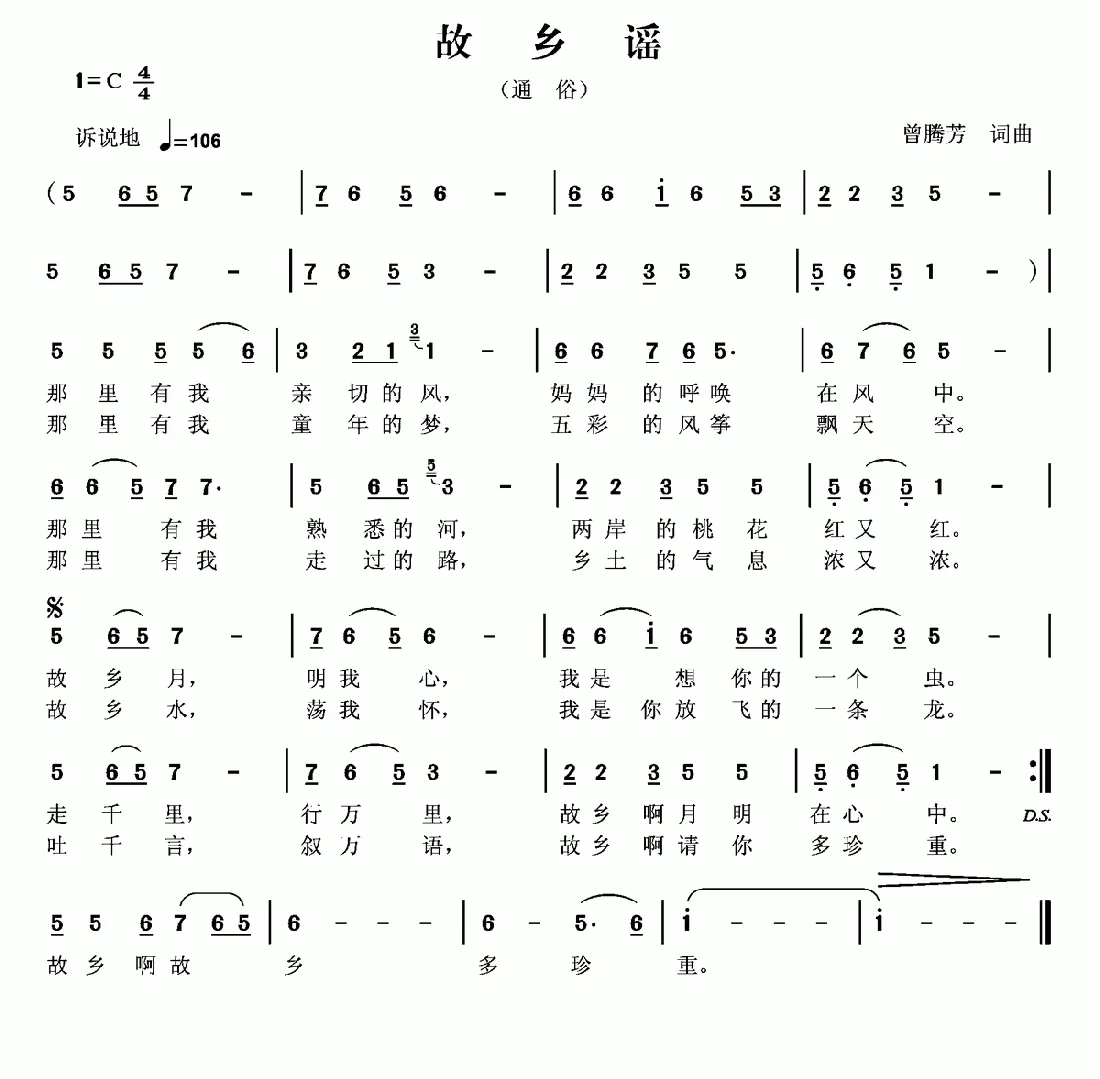 故乡谣（曾腾芳 词曲）