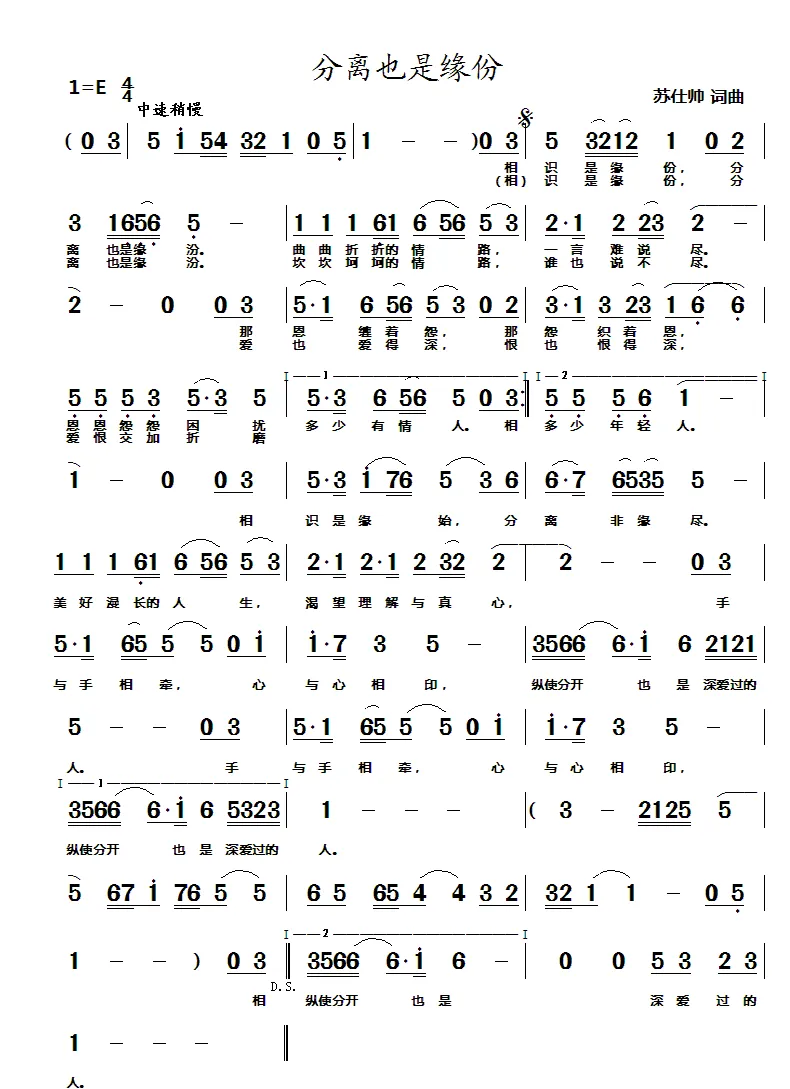 分离也是缘分（苏仕帅 词曲）