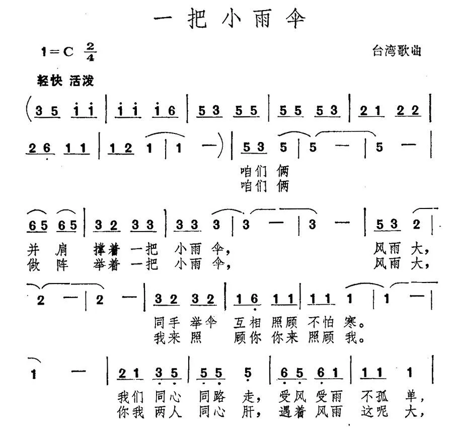 一把小雨伞（台湾歌曲）