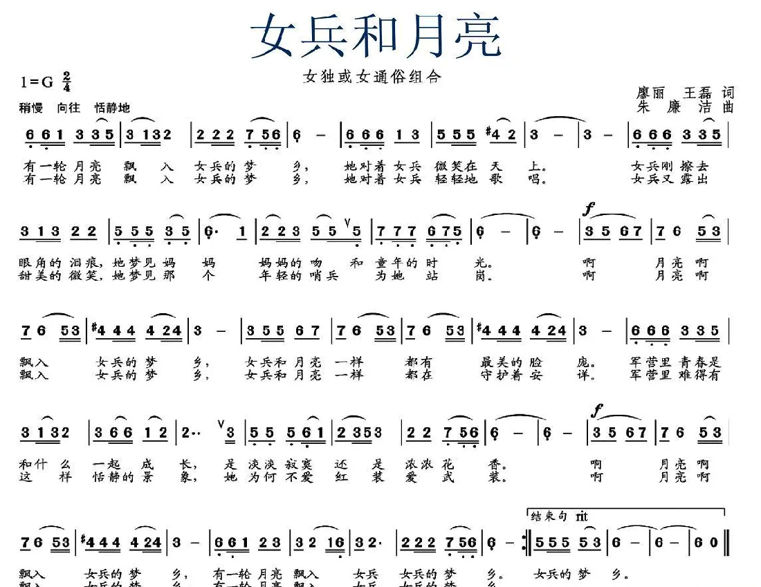 女兵和月亮