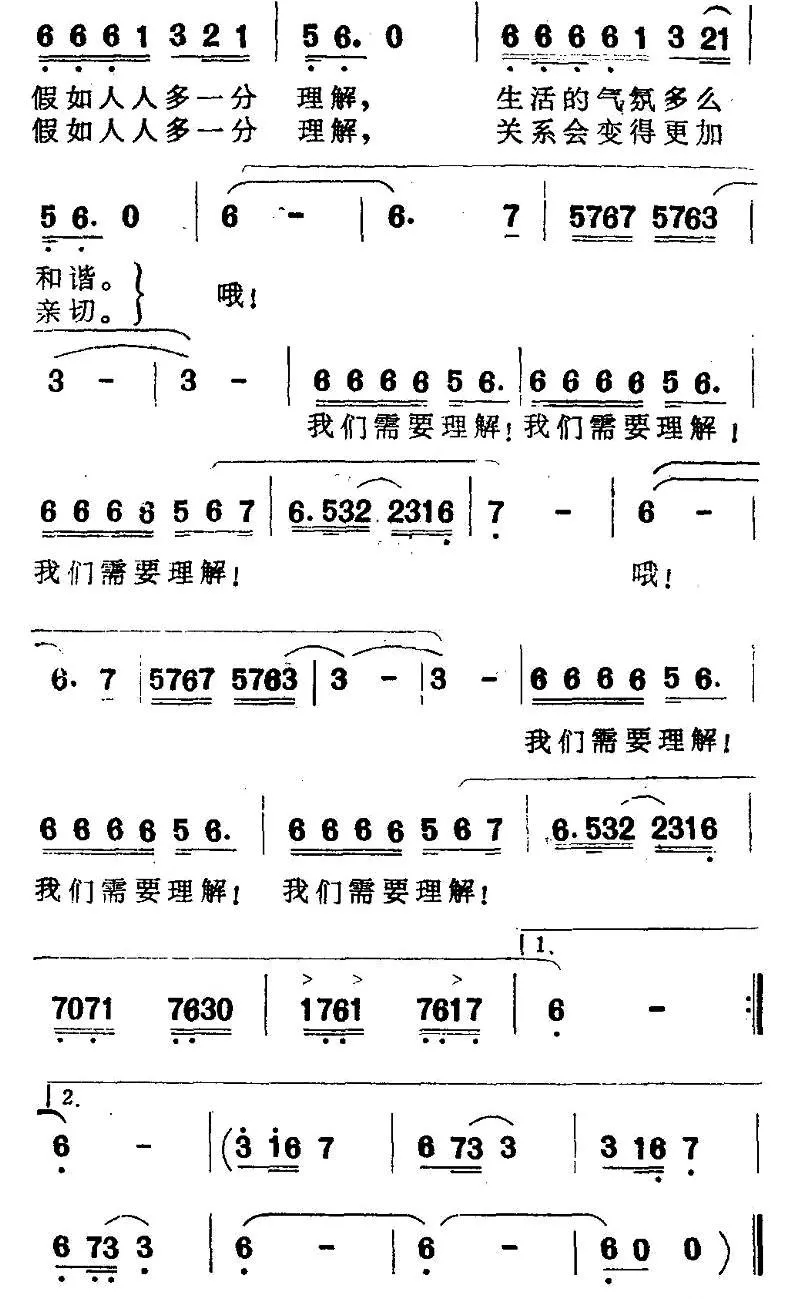 理解的歌