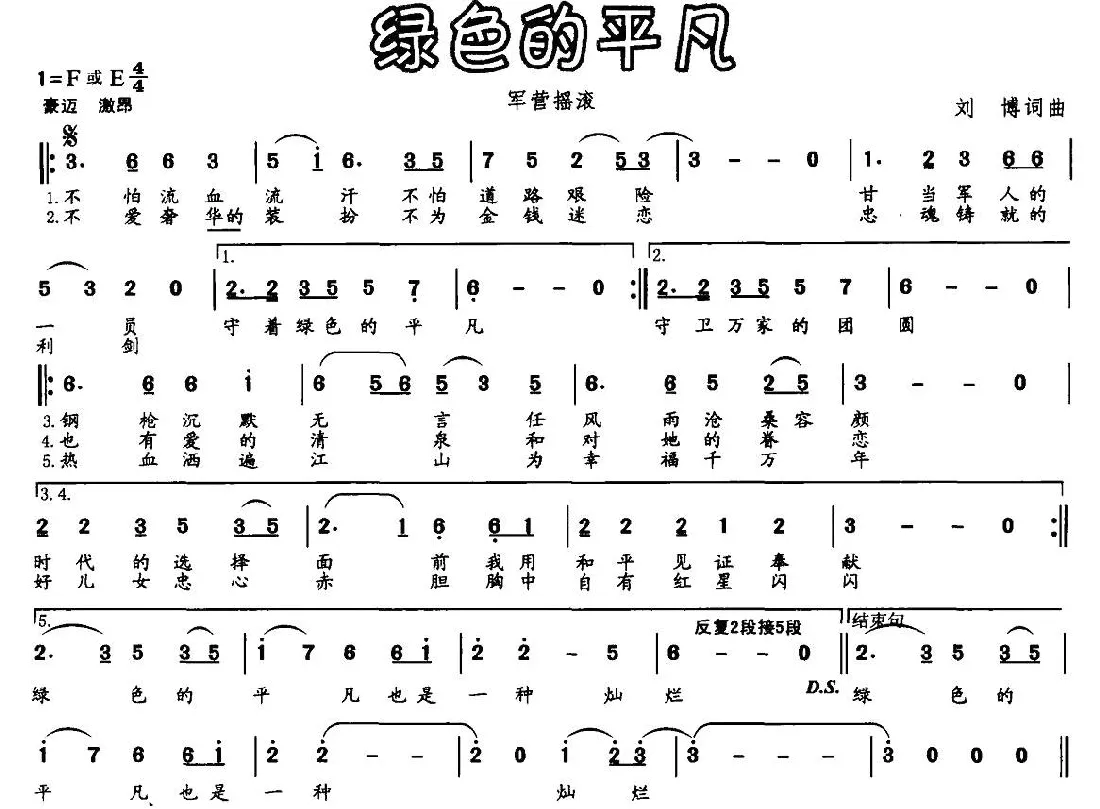 绿色的平凡