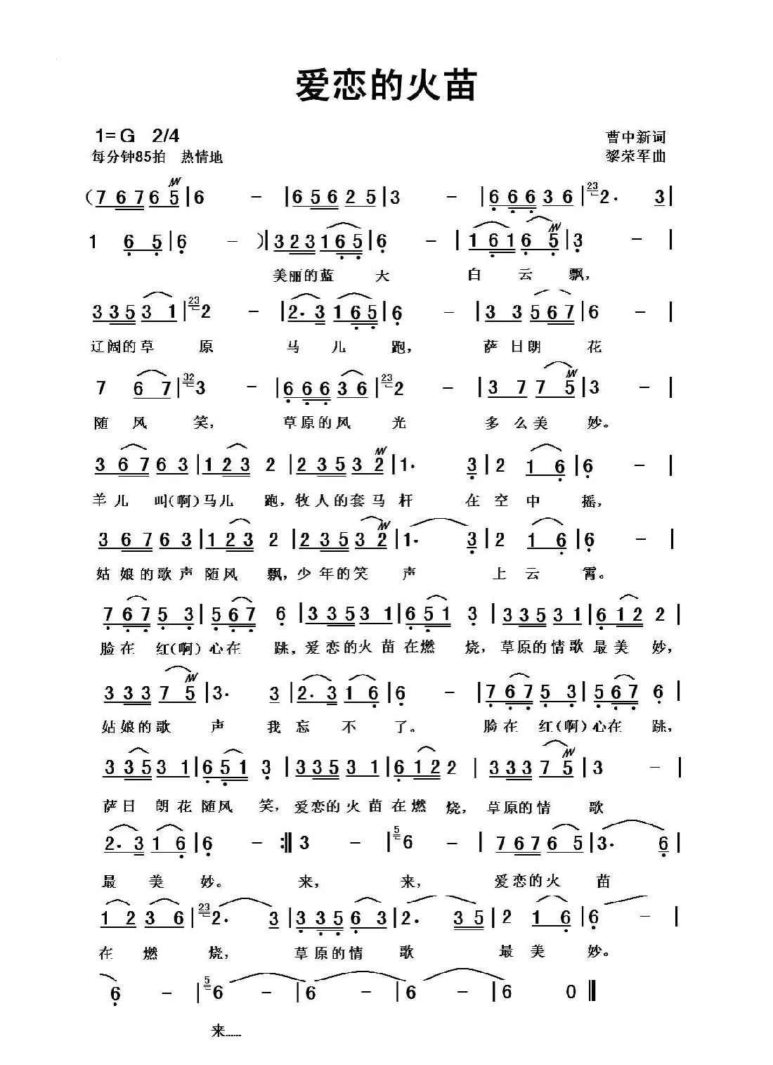 爱恋的火苗