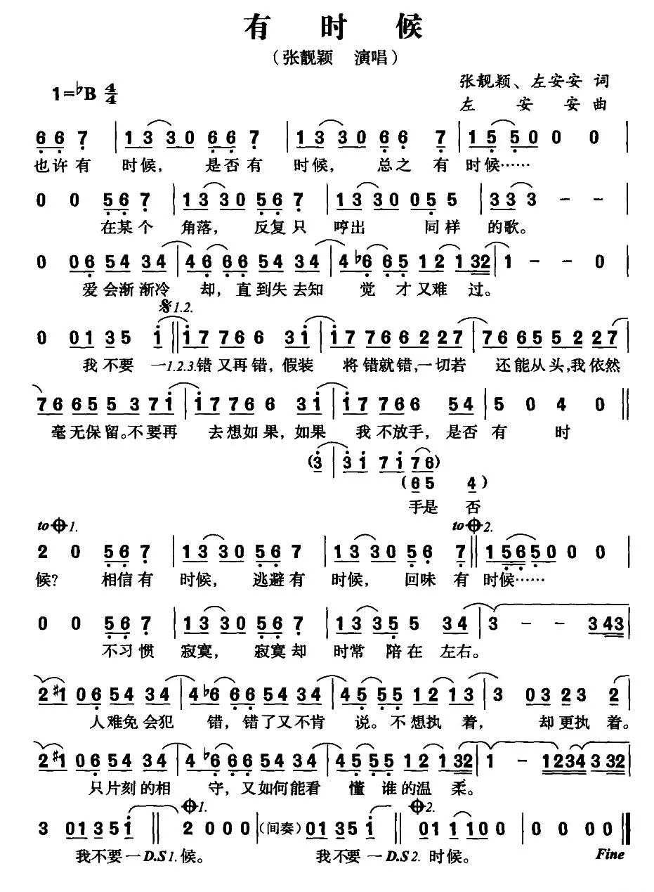 有时候（张靓颖 左安安词 左安安曲）