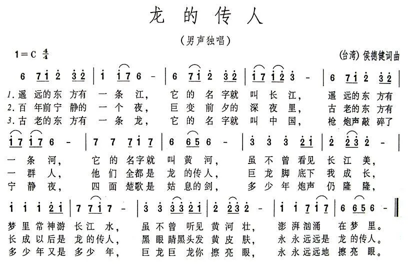 龙的传人