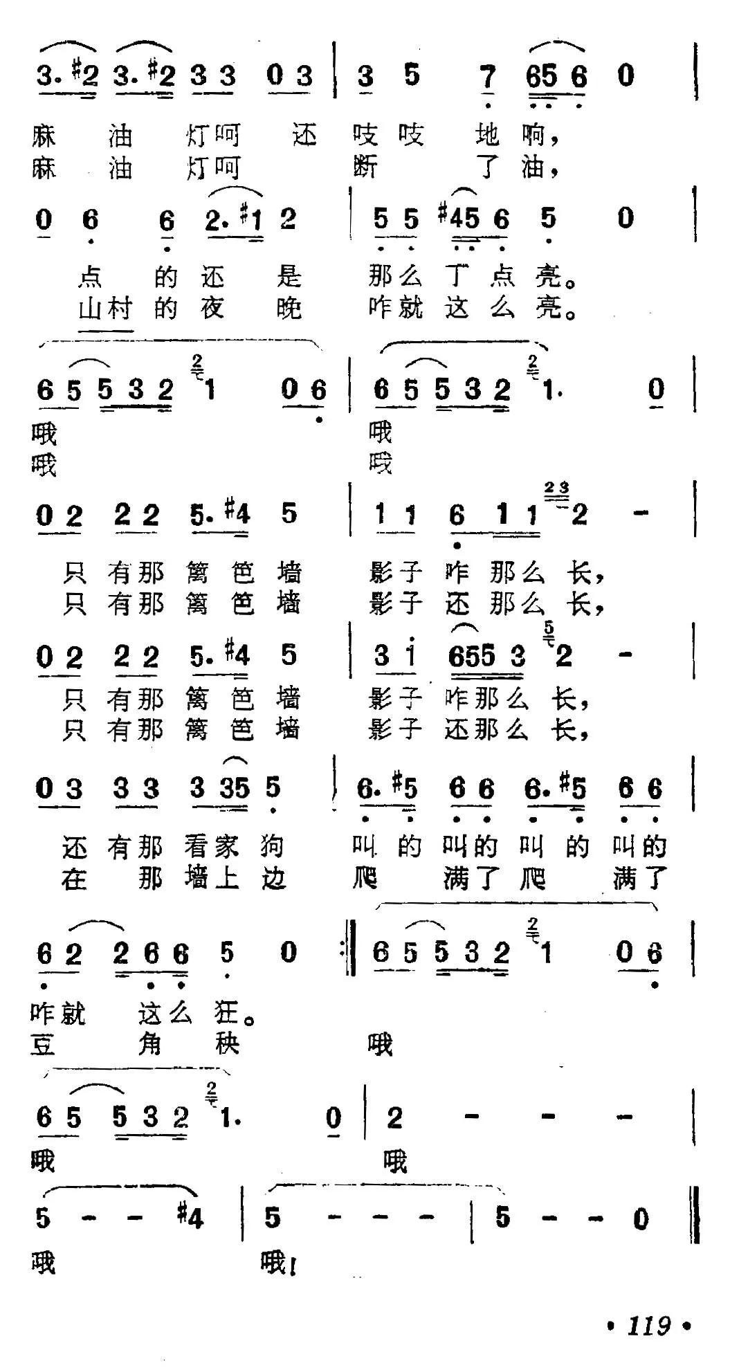 篱笆墙的影子（电视剧《篱笆·女人和狗》主题歌）