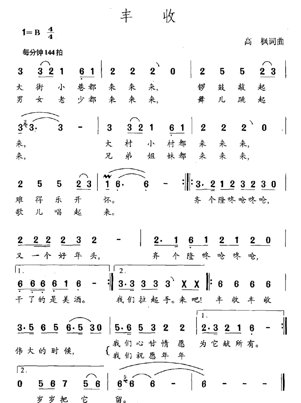 丰收（高枫词 高枫曲）