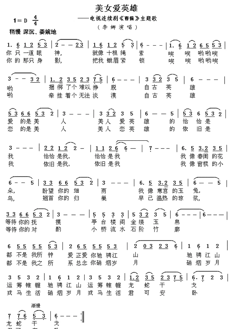 美女爱英雄（电视剧《曹操》主题歌）