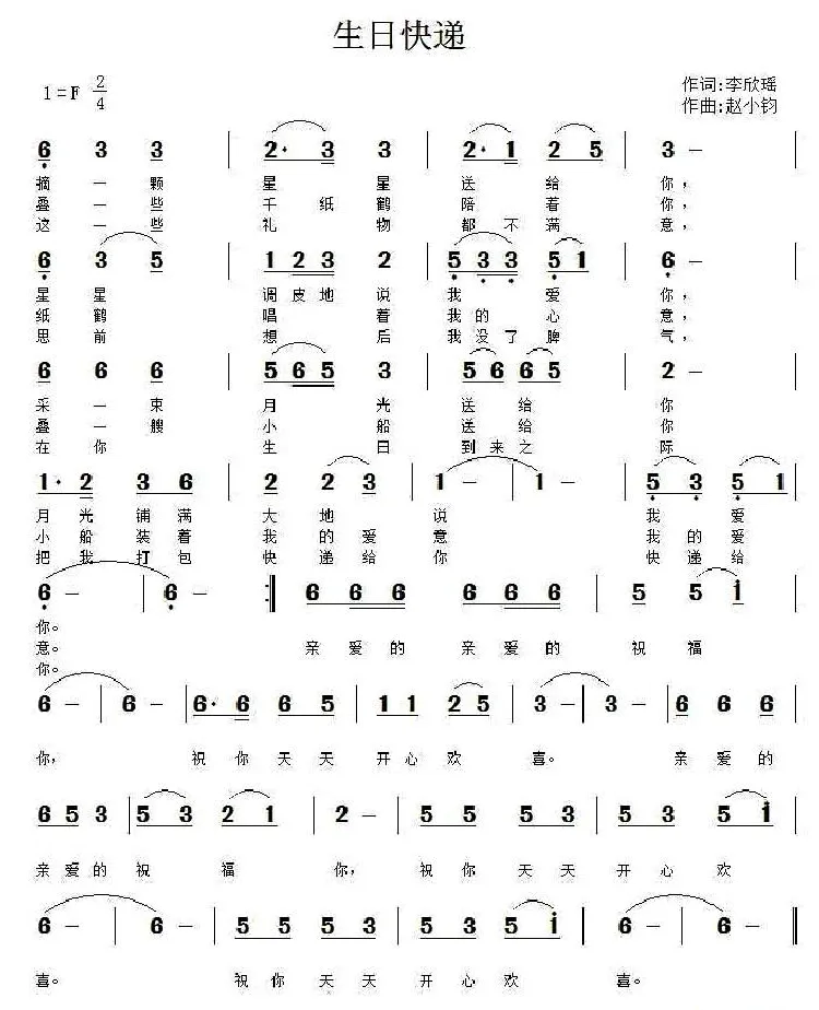 生日快递