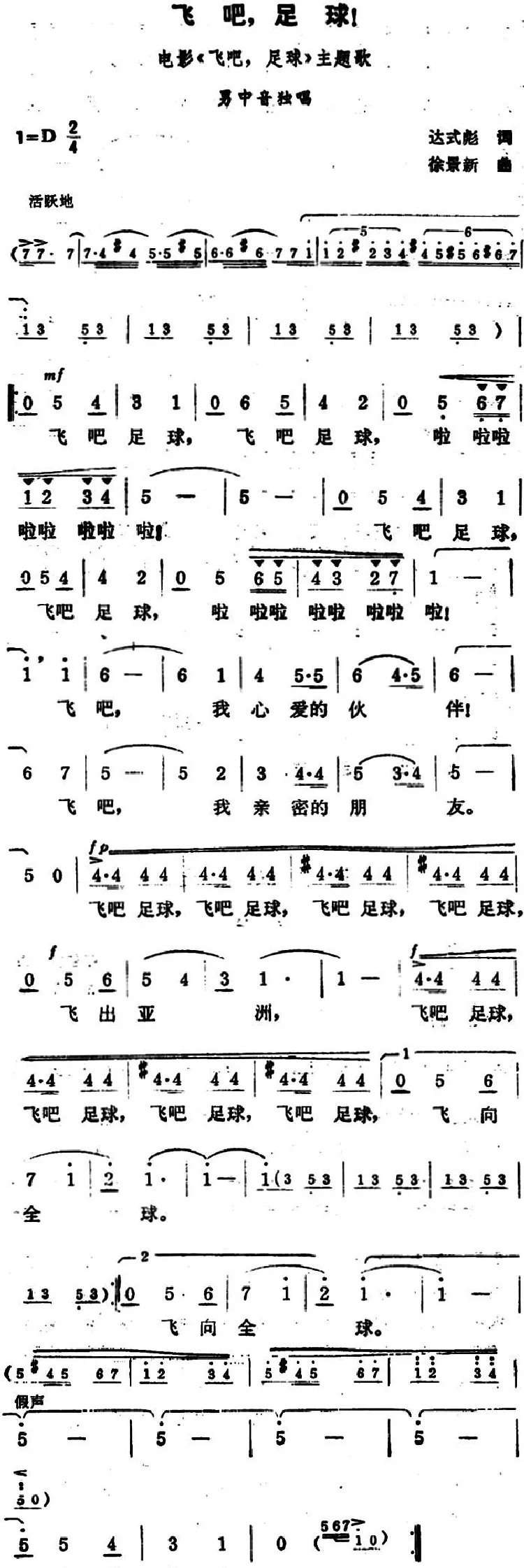 飞吧，足球！（同名电影主题歌）