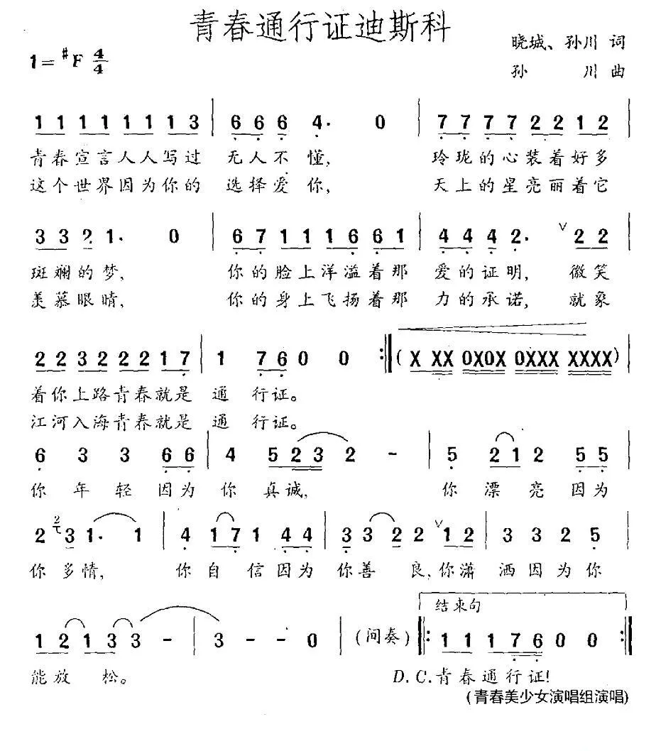 青春通行证迪斯科
