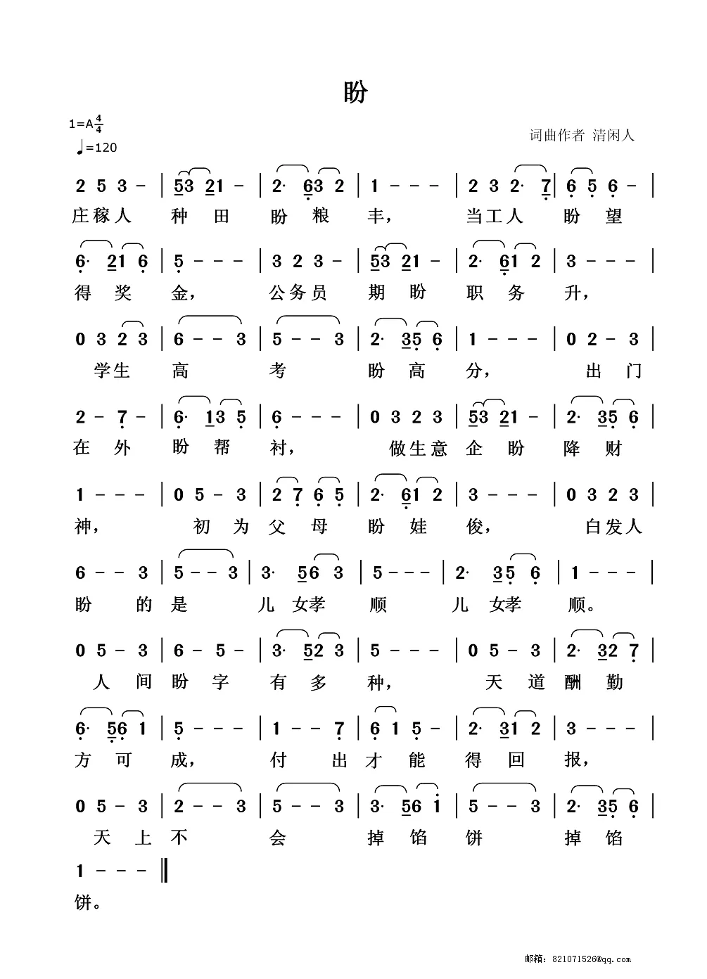 盼（清闲人词曲）