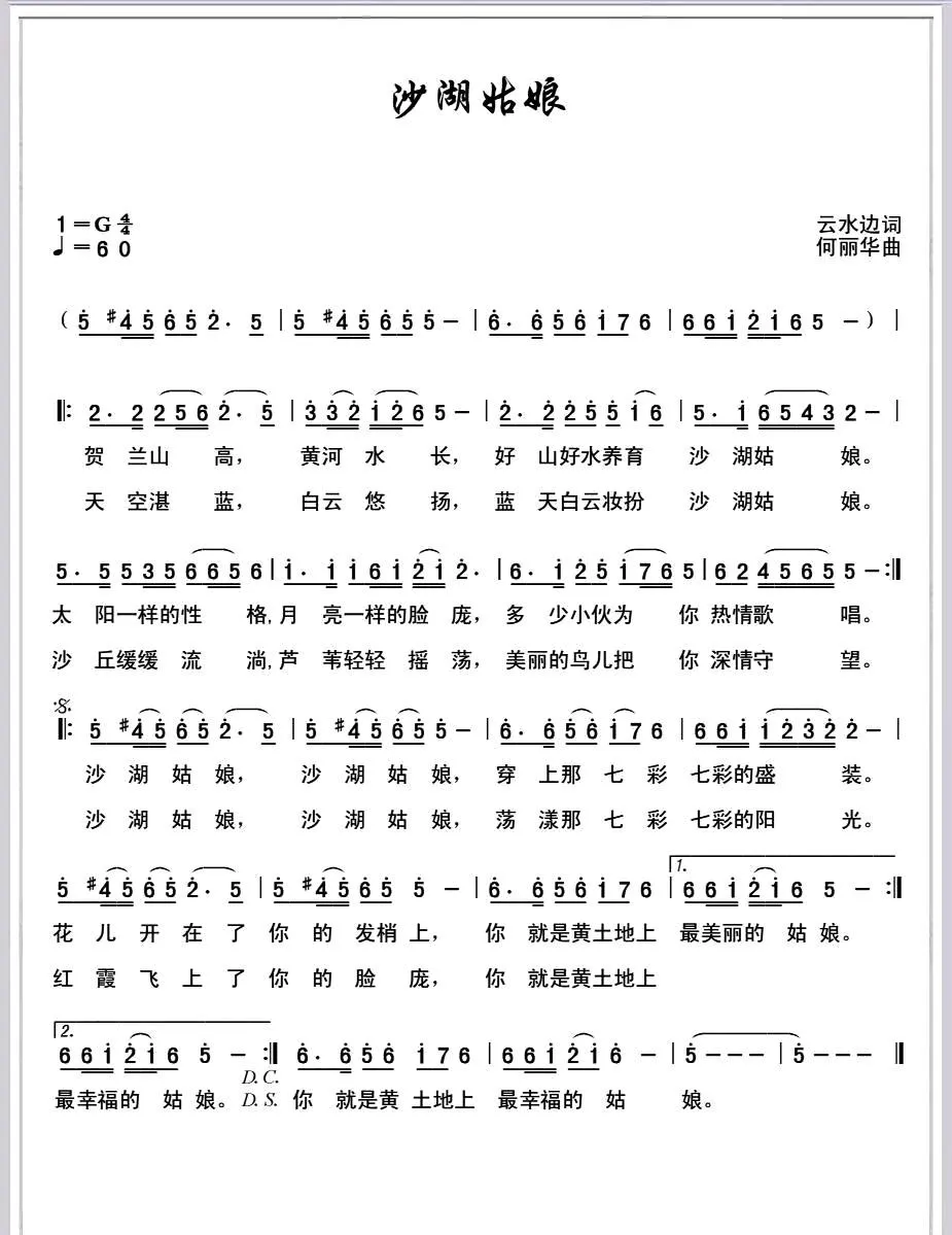 沙湖姑娘