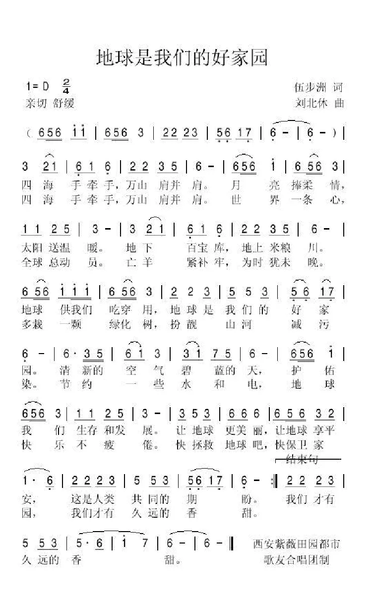地球是我们的好家园