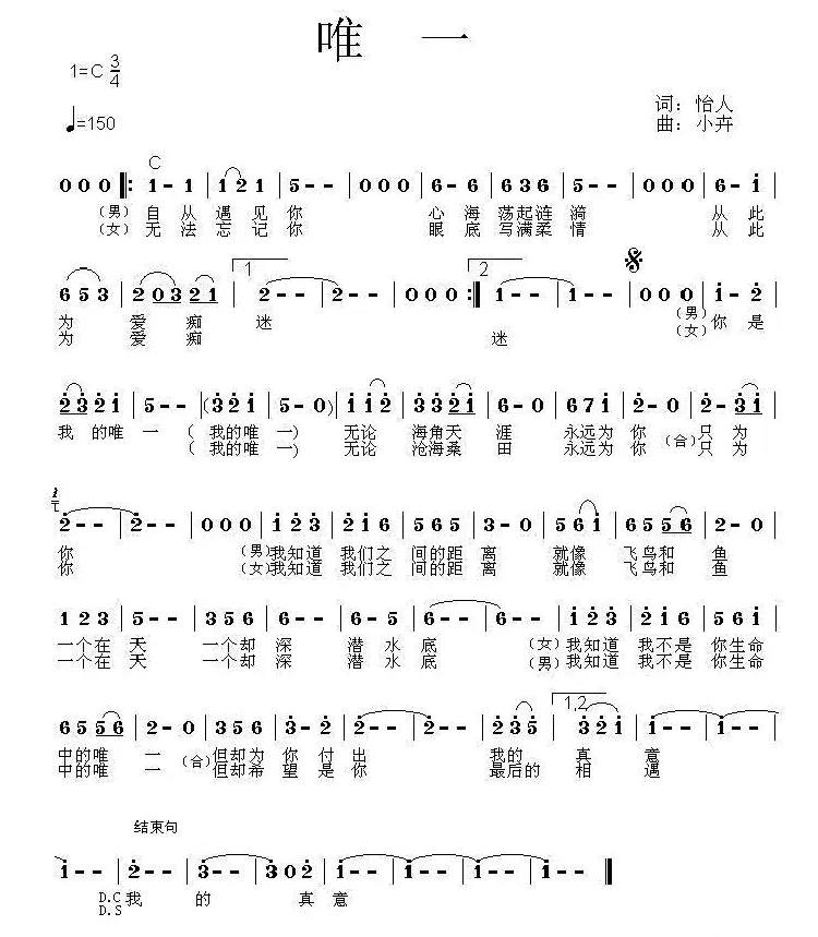 唯一（怡人词 小卉曲）
