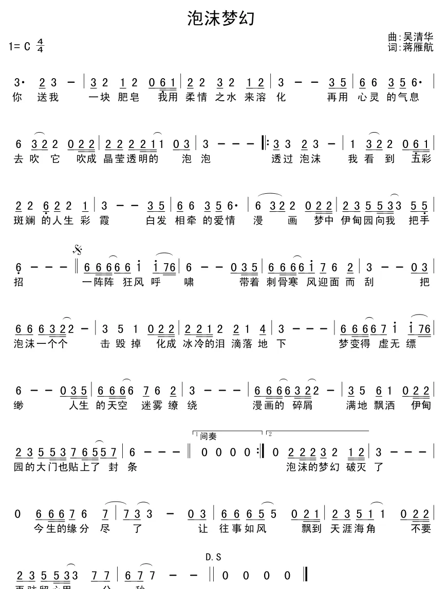 泡沫梦幻