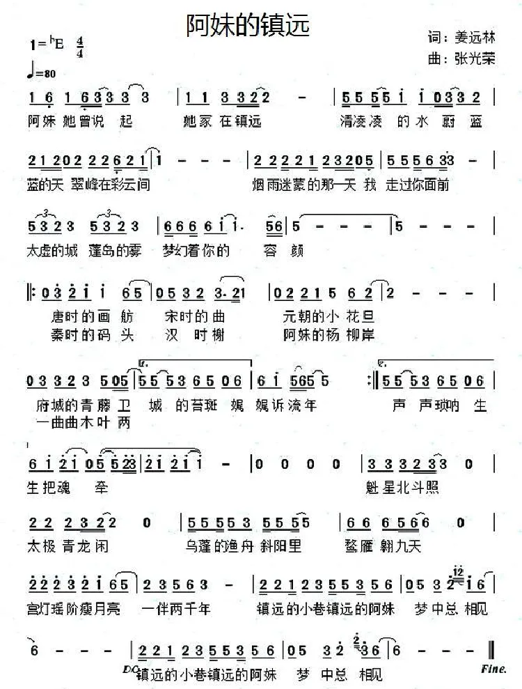 阿妹的镇远