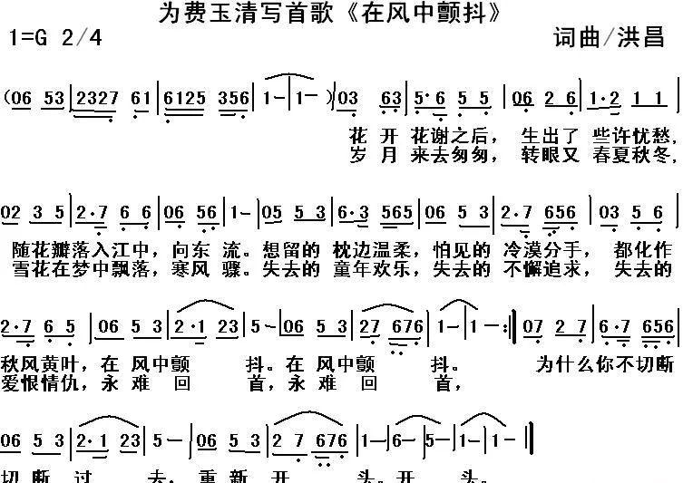 为费玉清写首歌《在风中颤抖》