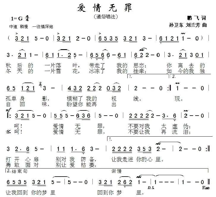 爱情无罪