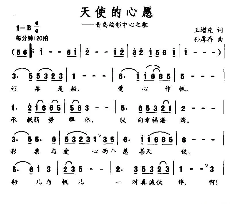 天使的心愿