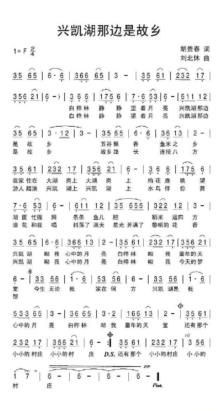 兴凯湖那边是故乡（胡贵春词 刘北休曲）
