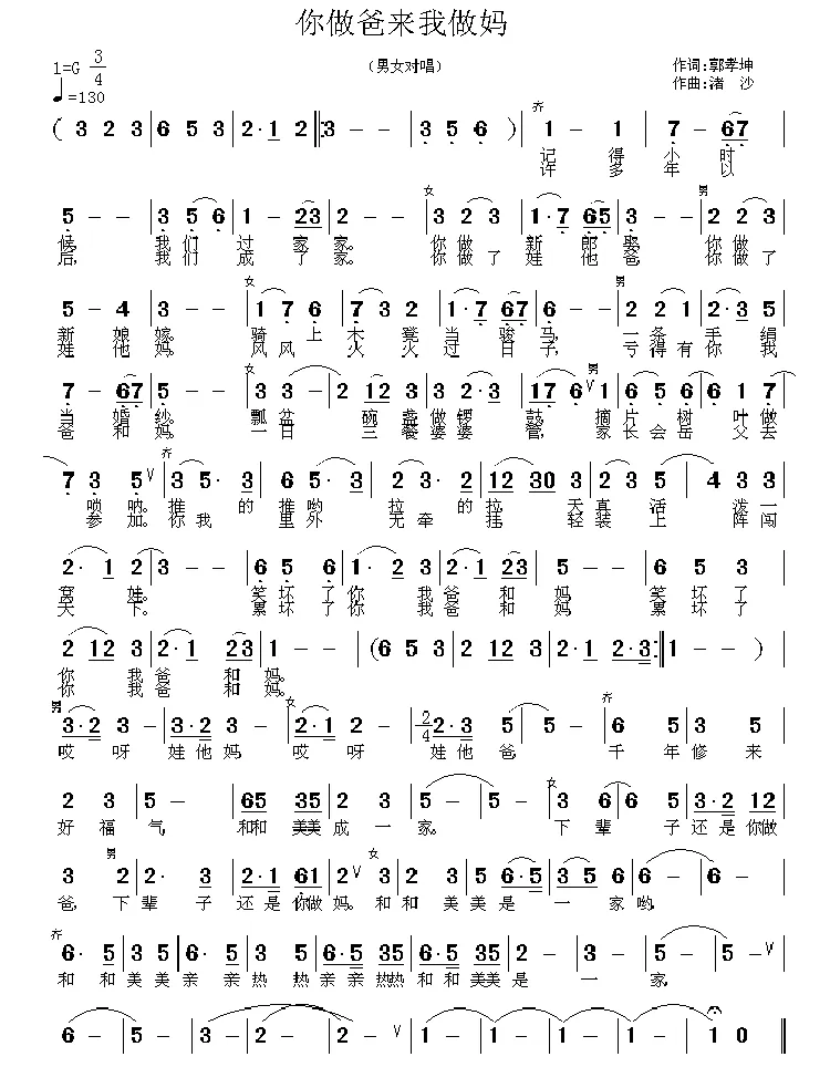 你做爸来我做妈