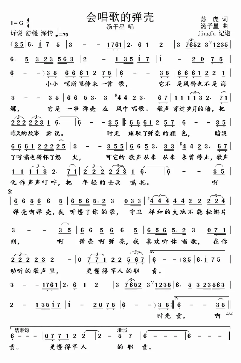 会唱歌的弹壳 