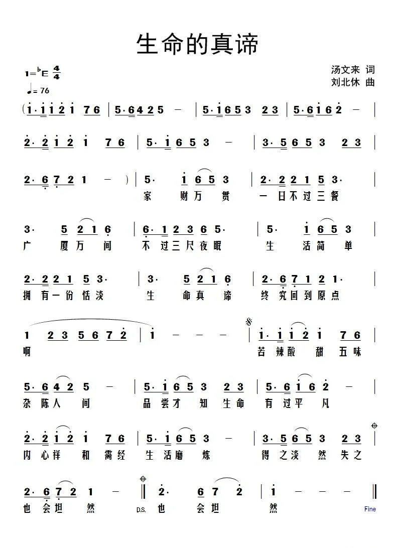 生命的真谛