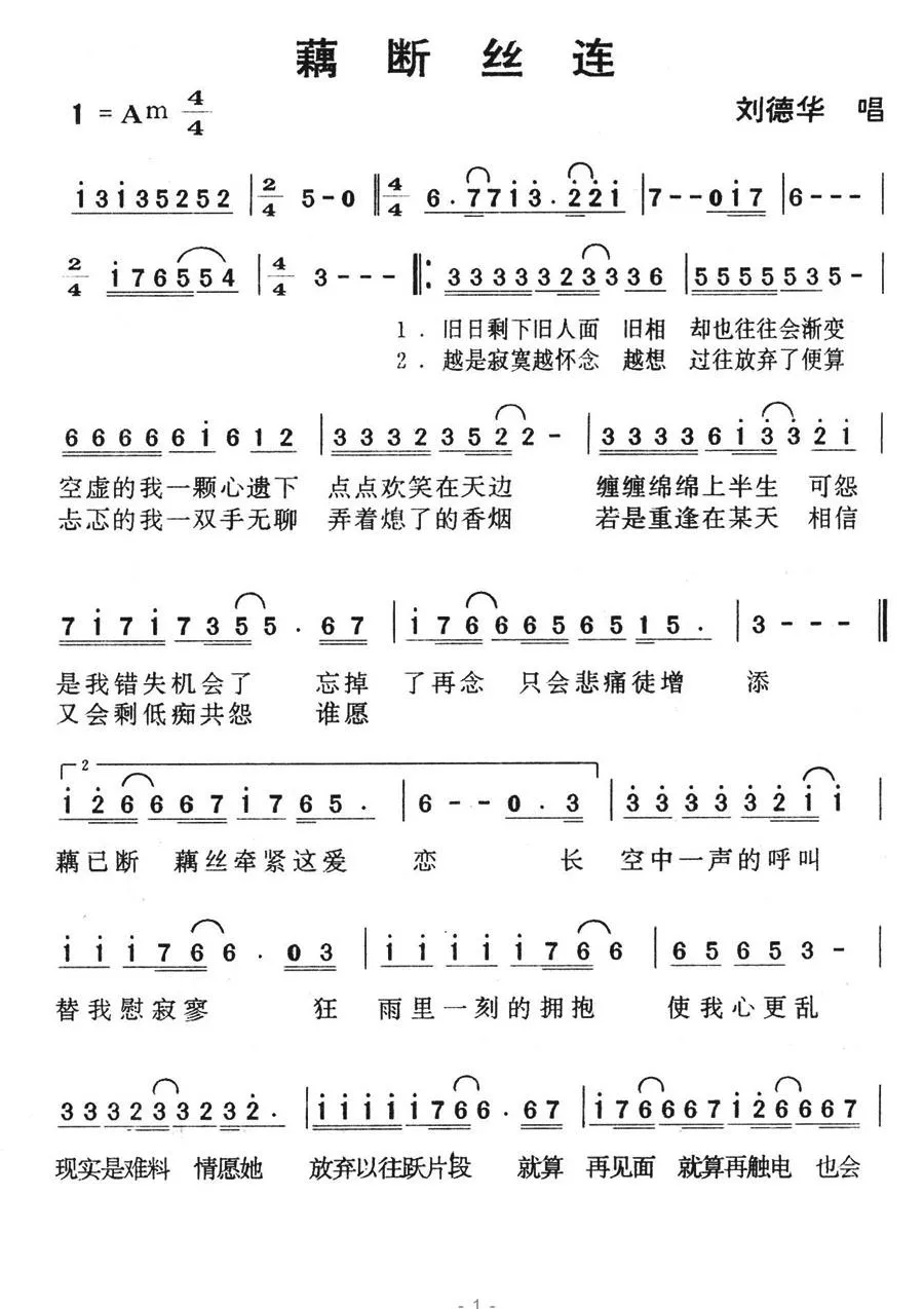 藕断丝连