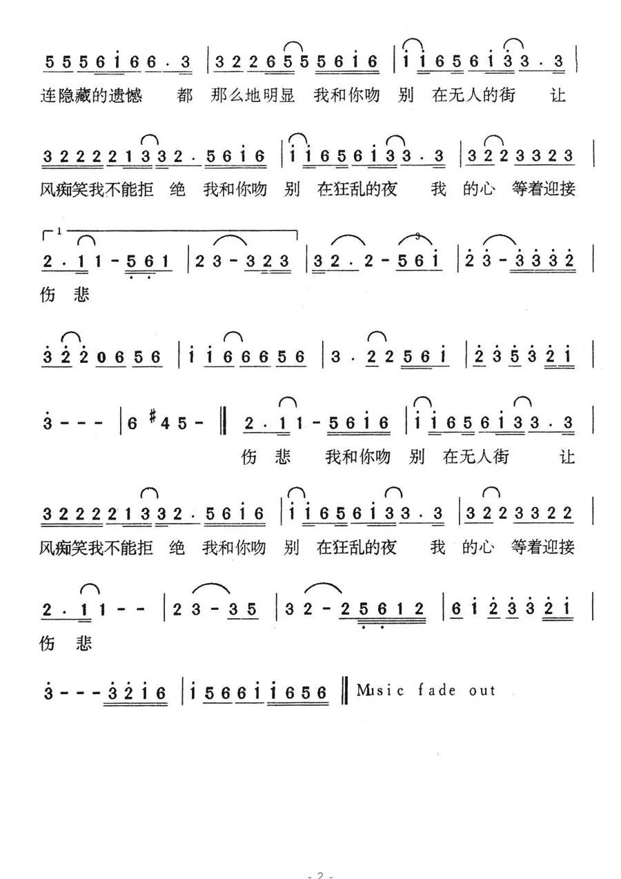 吻别（何启弘词 殷文琦曲）