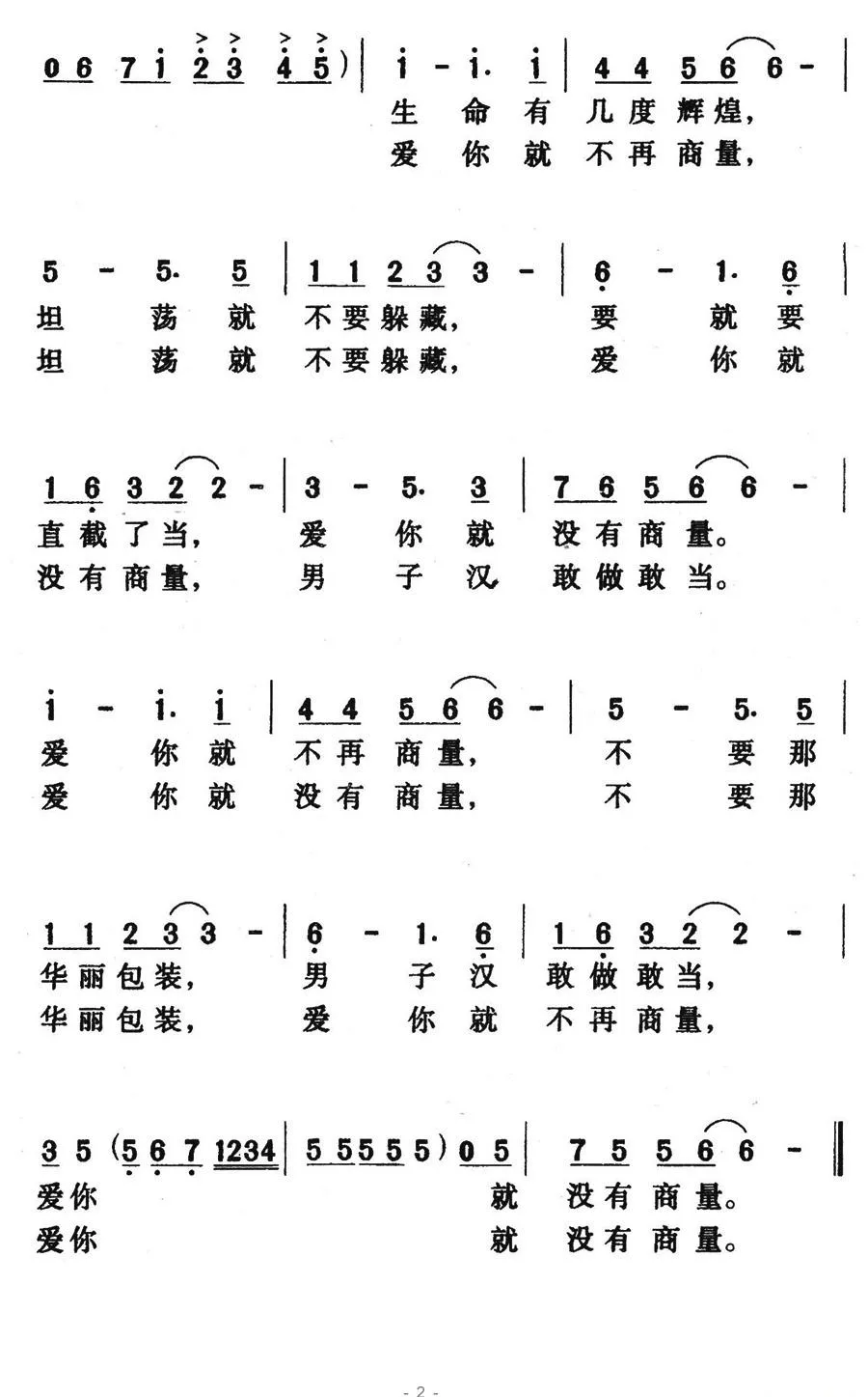 爱你没商量（电视剧《爱你没商量》主题歌）