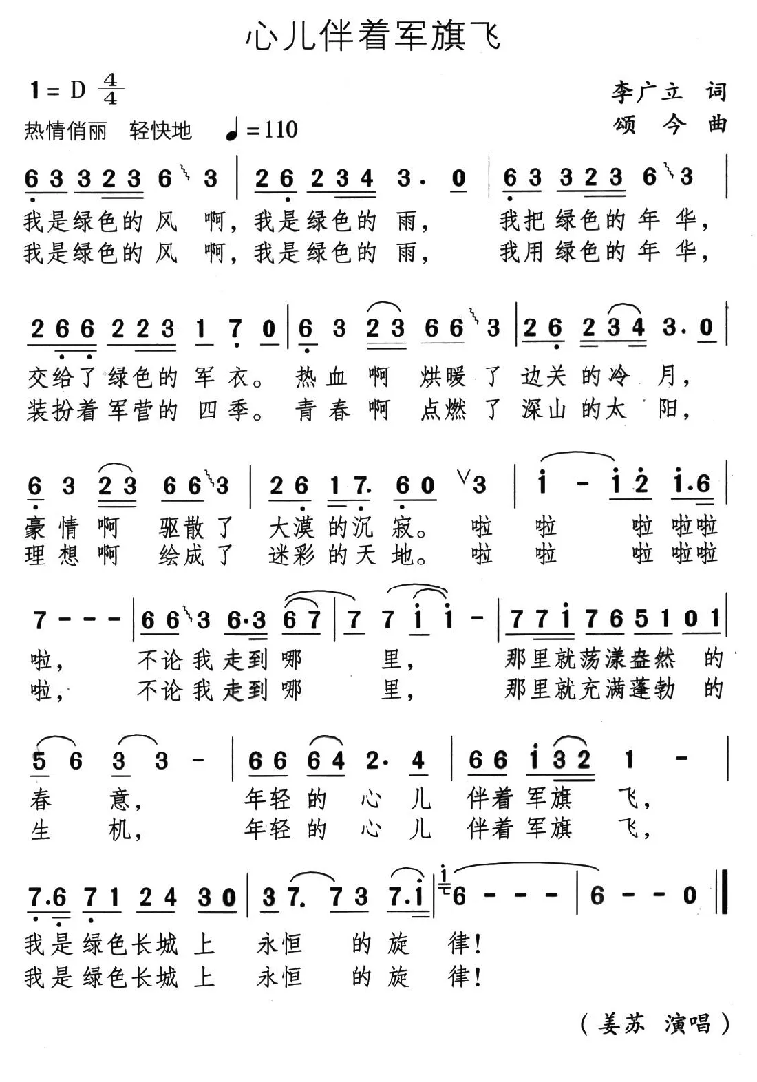 心儿伴着军旗飞
