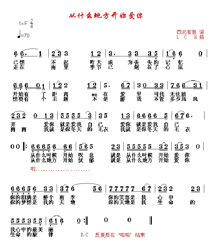 从什么地方开始爱你