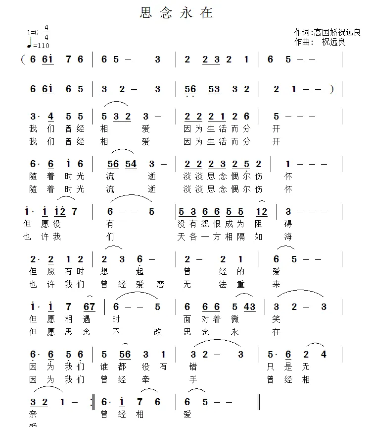 思念永在