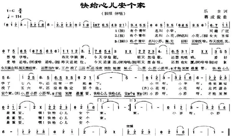 快给心儿安个家