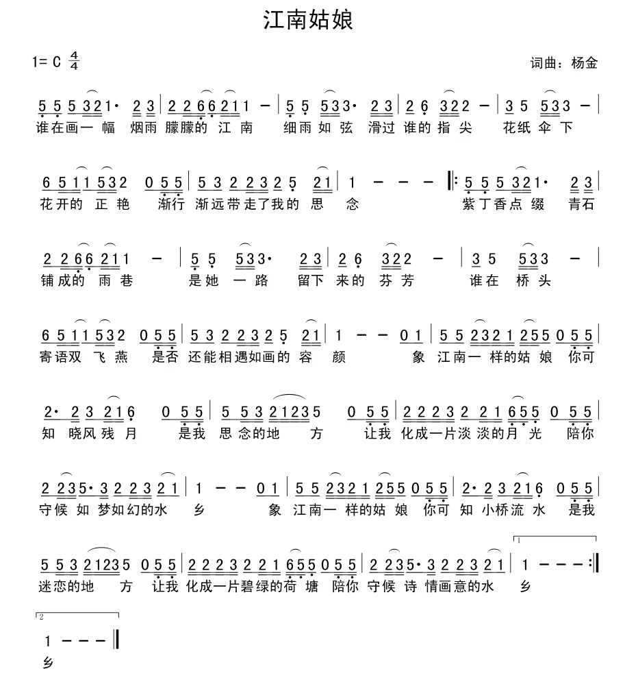 江南姑娘（杨金 词曲）