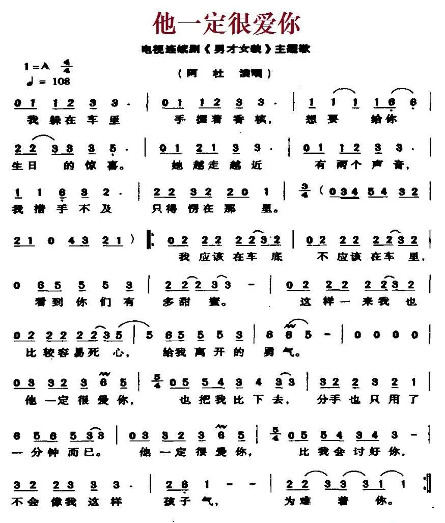 他一定很爱你（电视剧《郎才女貌》主题歌）